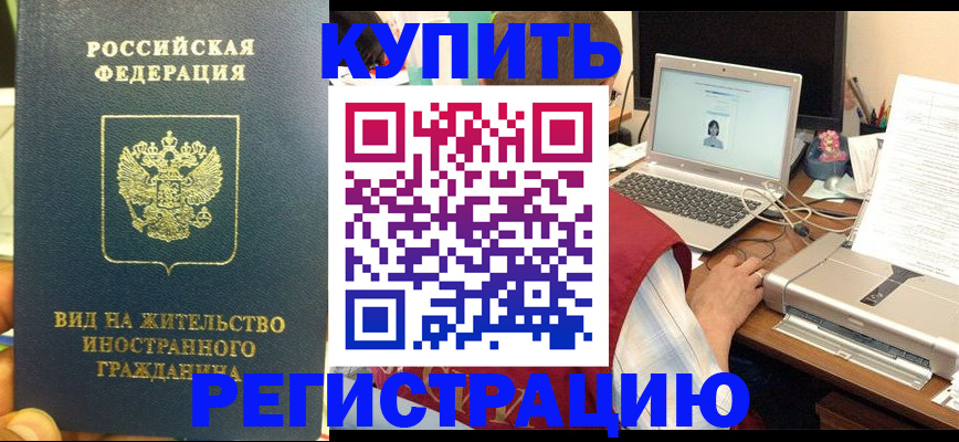 временная регистрация для школы в Карабаше