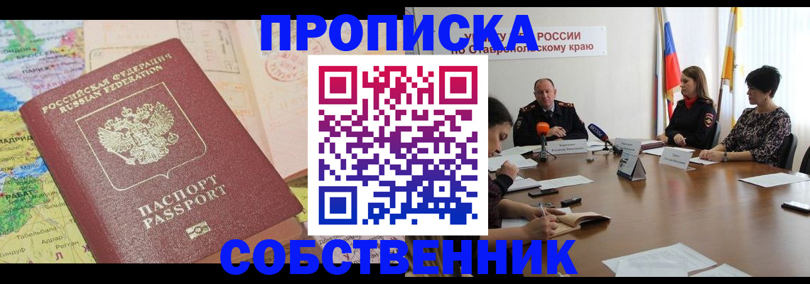 прописка в квартире в Карабаше